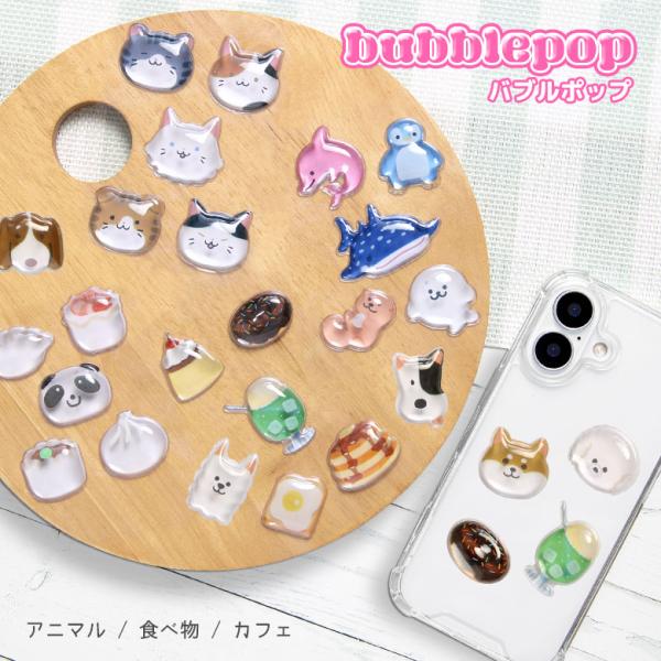 bubble pop ぷっくり 立体シール ステッカー バブルポップ gmd-44