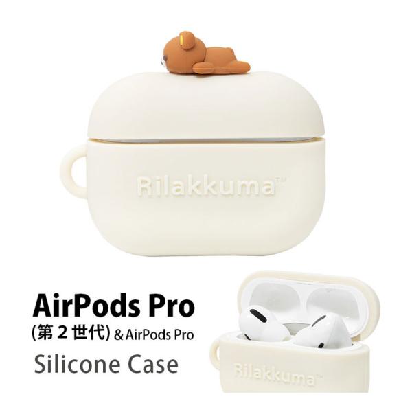 AirPods Pro 第2世代 ケース シリコン リラックマ ソフトケース キャラクター grc-...