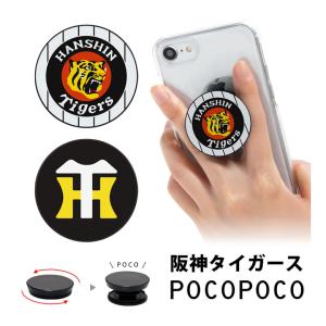 スマホグリップ POCOPOCO 阪神タイガース スマートフォン 保持グリップ ht-04
