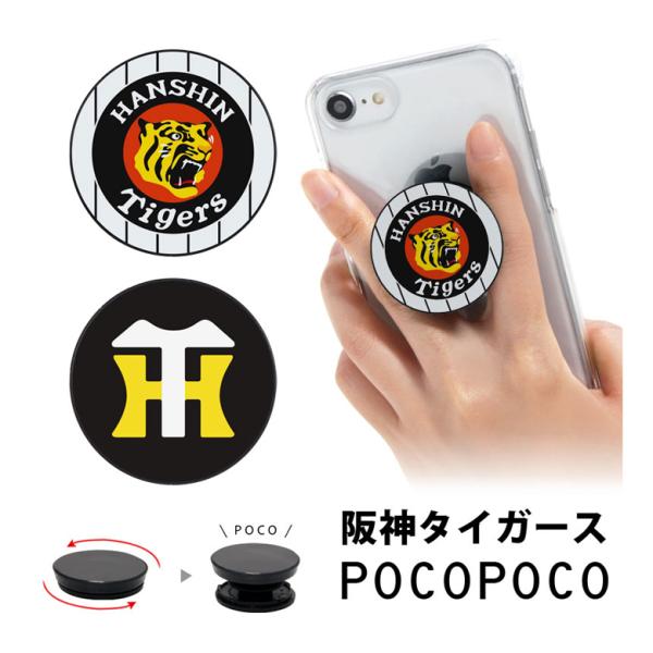 スマホグリップ POCOPOCO 阪神タイガース スマートフォン 保持グリップ ht-04