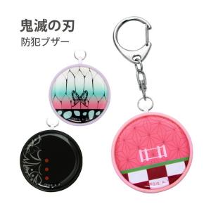 防犯ブザー 子供 鬼滅の刃  防犯ベル キーホルダー 子供
