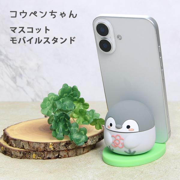スマホスタンド コウペンちゃん マスコット モバイルスタンド iPhone Android kpc-...