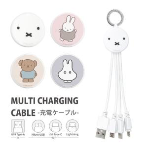 充電ケーブル 3in1 ミッフィー iPhone Android Micro USB Type-C Lightning マルチ充電ケーブル  mf-363｜monomode0629