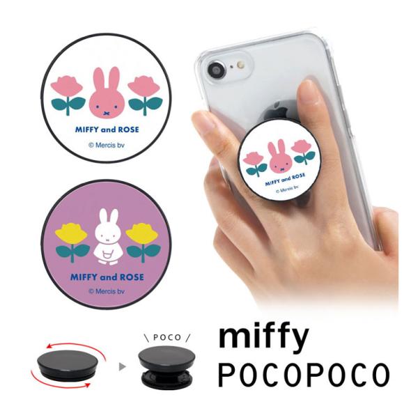 スマホグリップ POCOPOCO ミッフィー ローズ スマートフォン キャラクター かわいい 保持グ...