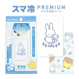 冷却シート スマホ ミッフィー スマ冷 Prem...の商品画像