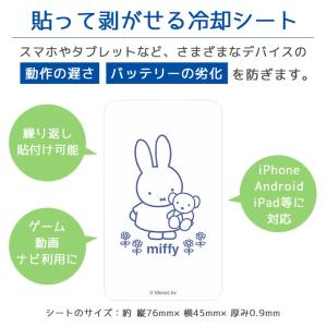 冷却シート スマホ ミッフィー スマ冷 Pre...の詳細画像2