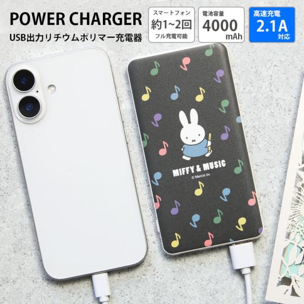 モバイルバッテリー 軽量 ミッフィー MIFFY&amp;MUSIC 4000mAh USB Type-C ...