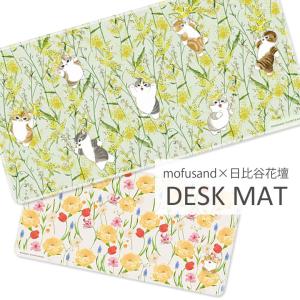 mofusand × 日比谷花壇 デスクマット 30cm×60cm 光学式マウス対応 mfhk-07