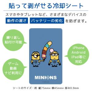 冷却シート スマホ ミニオンズ 怪盗グルー ス...の詳細画像2
