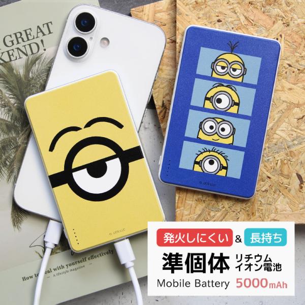 モバイルバッテリー 5000mAh 発火しにくい 準固体電池 安全 長持ち ミニオンズ mini-5...