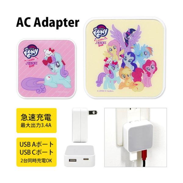 ACアダプター USB 2ポート マイリトルポニー Aポート Cポート 充電器 コンセント 差し込み...