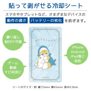 スマ冷 Premium モフサンド mofus...の詳細画像1