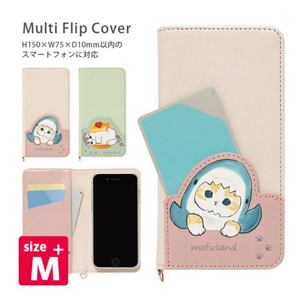 多機種対応 手帳型 ケース mofusand モフサンド スマートフォンカバー M+サイズ ポケット...