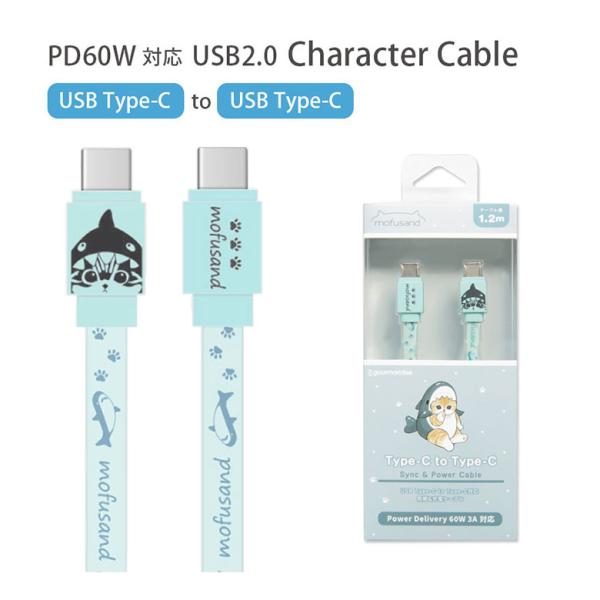 USB タイプC ケーブル 充電ケーブル Type-C to Type-C 対応 モフサンド mof...