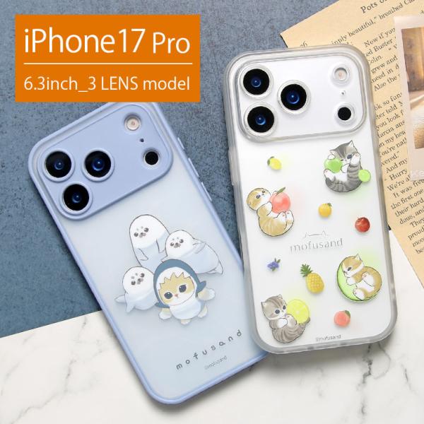 iPhone17Proケース モフサンド mofusand IIIIfit プランプフレーム クリア...