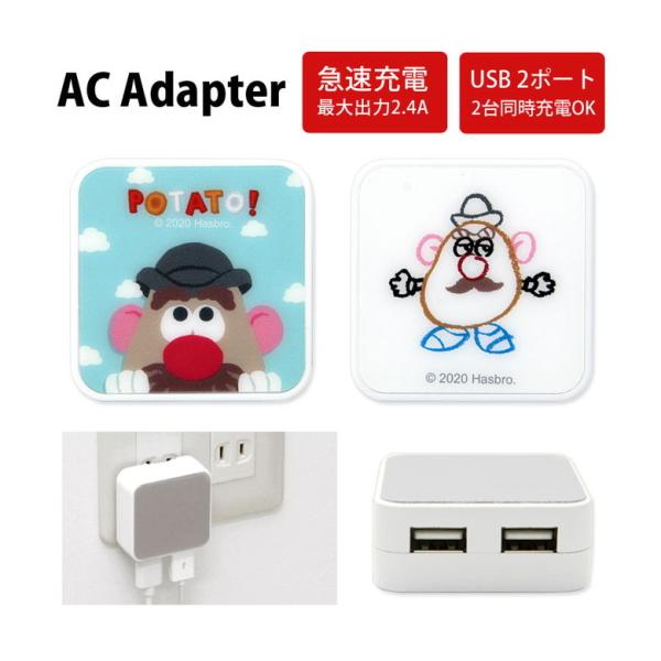 ACアダプター USB 2ポート Mr.ポテトヘッド 充電器 コンセント ミスターポテトヘッド