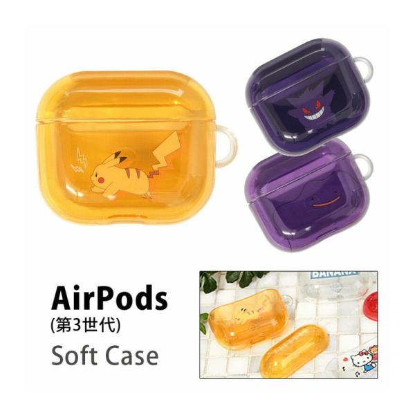 AirPods 第3世代 ケース ポケットモンスター ソフト クリア AirPods3 透明 エアー...