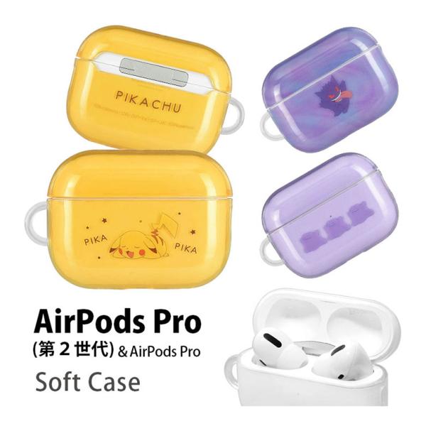 airpods pro 第2世代 ケース ポケットモンスター ソフトケース クリアケース poke-...