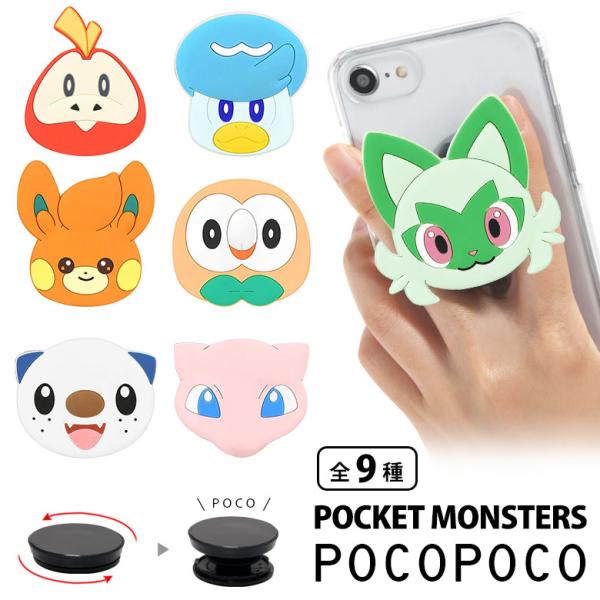 スマホグリップ POCOPOCO ポケットモンスター ダイカット ソフト スマートフォン グリップ ...