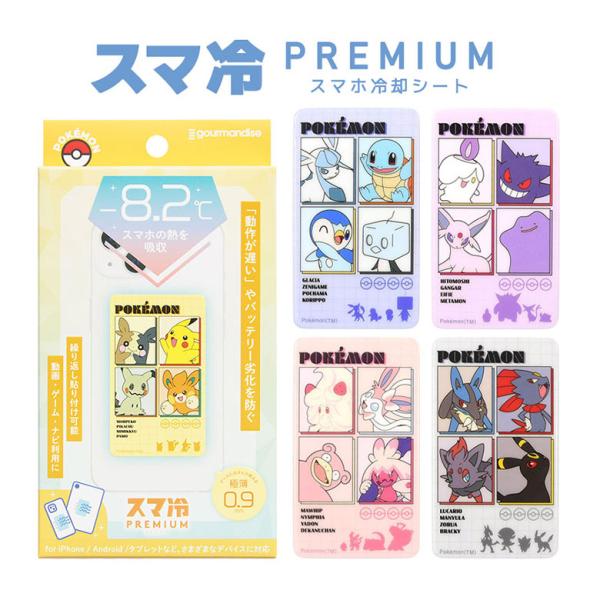 冷却シート スマホ スマ冷 Premium ポケットモンスター スマートフォン 冷却 iPhone ...