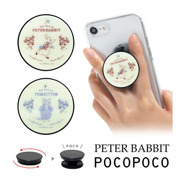 スマホグリップ POCOPOCO ピーターラビット スマートフォン 保持グリップ pr-103