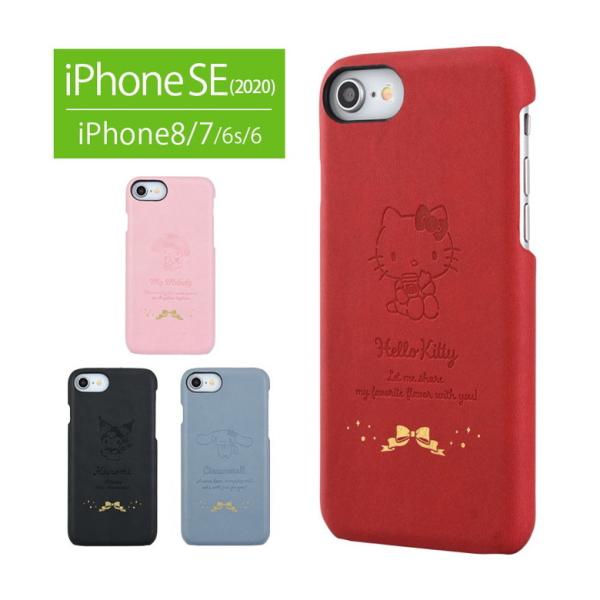 iPhone SE ケース 第2世代 サンリオ ハード レザー iPhone8 iPhone7 PU...