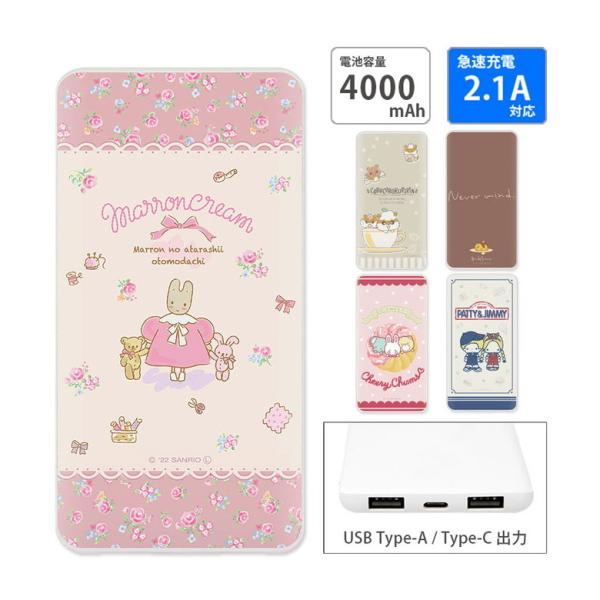 モバイルバッテリー iPhone 小型 軽量 携帯充電器 タイプC サンリオ キャラクターズ 400...