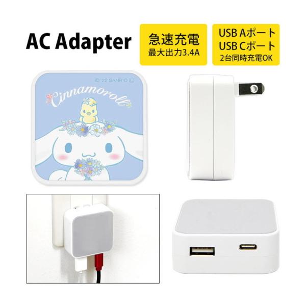 ACアダプター USB 2ポート サンリオ シナモロール フラワーフレーム Aポート Cポート 充電...