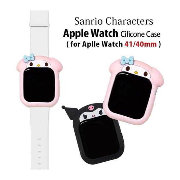 Apple Watch ケース サンリオ 41mm 40mm シリコン カバー アップルウォッチ　s...