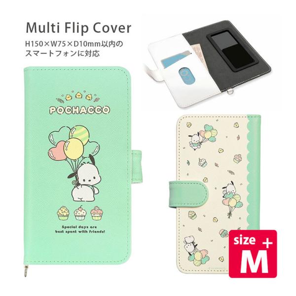 多機種対応 手帳型 ケース M+サイズ ポチャッコパーティ スマホケース カバー 手帳型ケース サン...