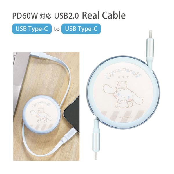 充電ケーブル リール式 シナモロール のんびりナチュラル Type-C to Type-C タイプC...