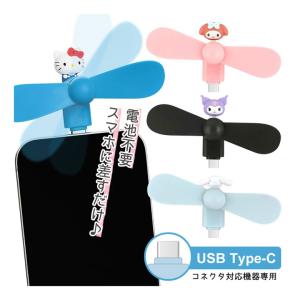 マイメロディ クロミ ハンズフリーファン 304251 [M便 1/1] : おなまえ