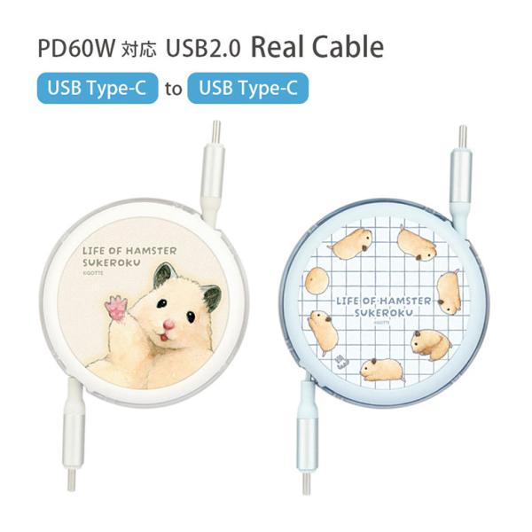 充電ケーブル リール式 助六の日常 Type-C to Type-C 同期 充電コード PD60W ...