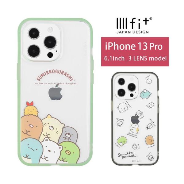 iPhone13 Pro ケース すみっコぐらし IIIIfit クリア Clear スマホケース ...