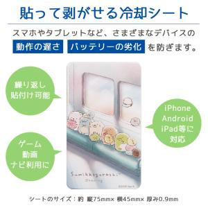 スマホ冷却シート すみっコぐらし スマ冷 Pr...の詳細画像2