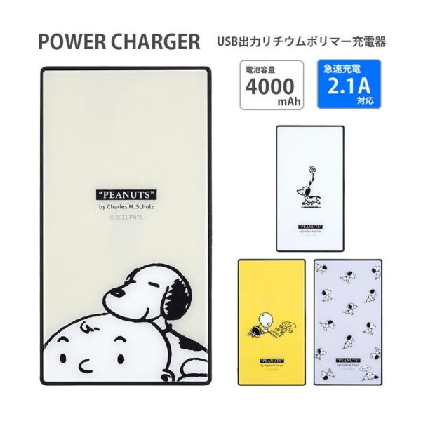 モバイルバッテリー iPhone 軽量 小型 ガラス スヌーピー 4000mAh 2.1A andr...