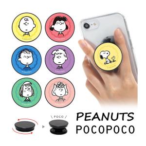 POCOPOCO スマホグリップ  スヌーピー ピーナッツ スマートフォン グリップ 保持グリップ sng-677