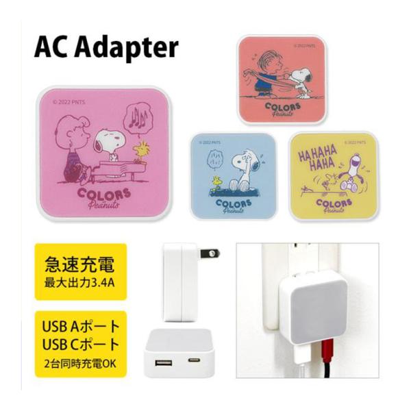 ACアダプター USB スヌーピー  ピーナッツ Aポート Cポート 充電器 コンセント 差し込みタ...