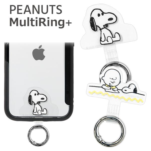 マルチリング プラス スマホリング キャラクター PEANUTS マルチリング プラス スマートフォ...