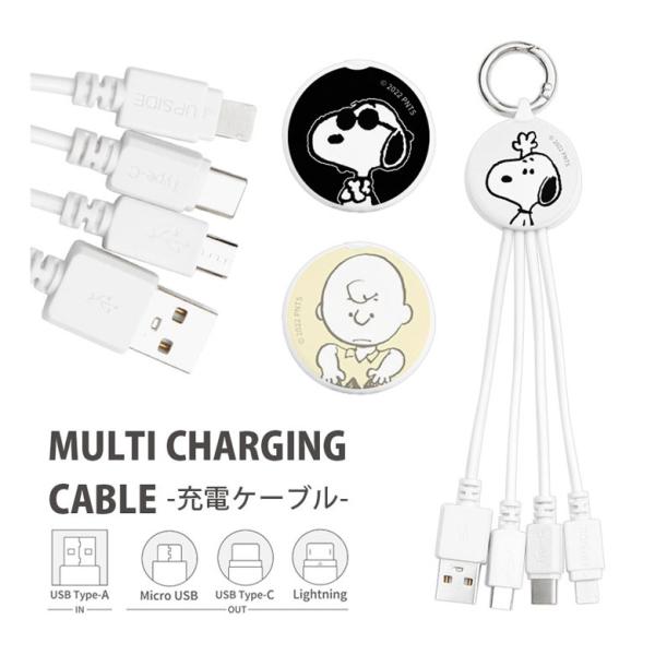 充電ケーブル 3in1 スヌーピー カラビナ iPhone Android Micro USB Ty...