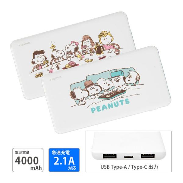 モバイルバッテリー iPhone 軽量 スヌーピー PEANUTS 4000mAh USB Type...