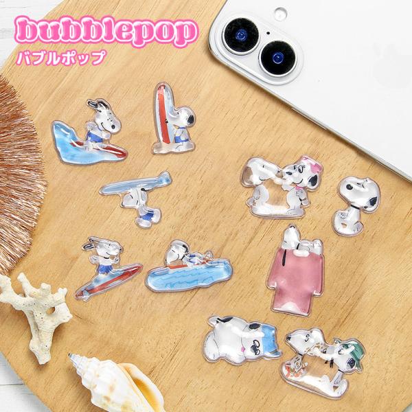 立体シール ステッカー シール スヌーピー ピーナッツ bubble pop ぷっくり   バブルポ...