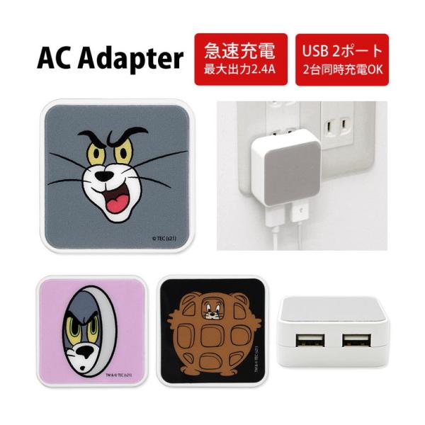 ACアダプター USB 2ポート トムアンドジェリー 充電器 コンセント差し込みタイプ アダプター ...