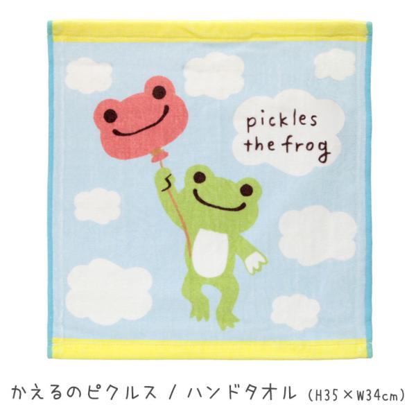 ハンドタオル 35cm×34cm  かえるのピクルス 09s-kp1000