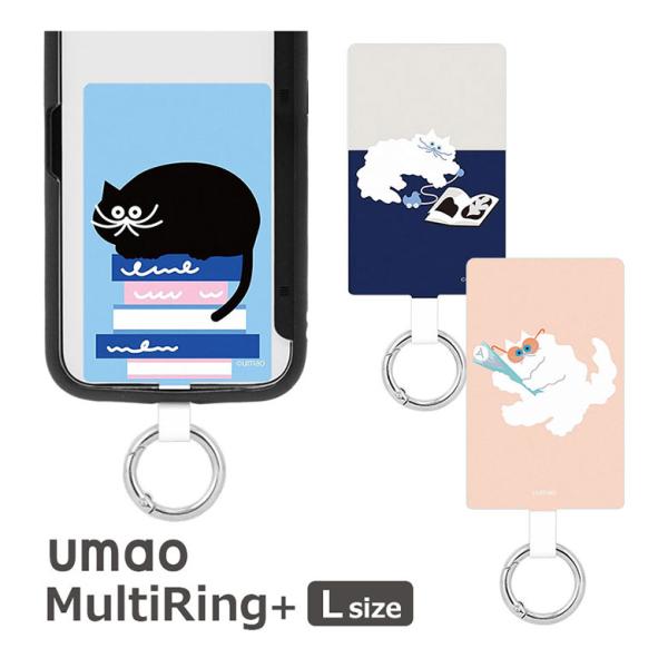 マルチリングプラス Lサイズ UMAO ストラップホルダー リング 落下防止 aru-11