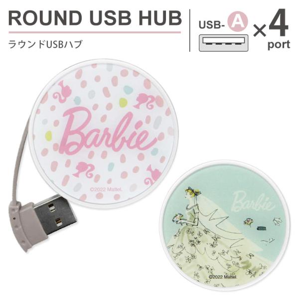 USBハブ ラウンド Barbie ラウンドUSBハブ USB-A 4ポート bar-42