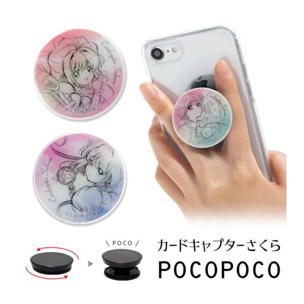 POCOPOCO スマホグリップ カードキャプターさくら スマートフォン グリップ 保持グリップ　b...