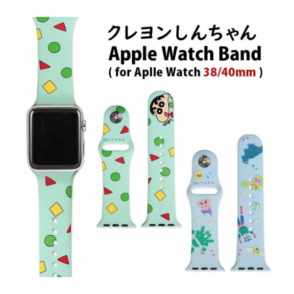 Apple Watch バンド 40mm 38mm クレヨンしんちゃん 着せ替え ベルト アップルウ...