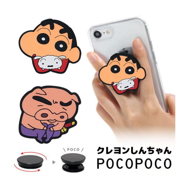 POCOPOCO スマホグリップ クレヨンしんちゃん　ダイカット ソフト スマートフォン グリップ ...