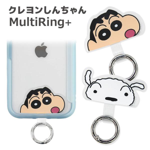 マルチリング プラス スマホリング キャラクター クレヨンしんちゃん スマートフォンリング ストラッ...